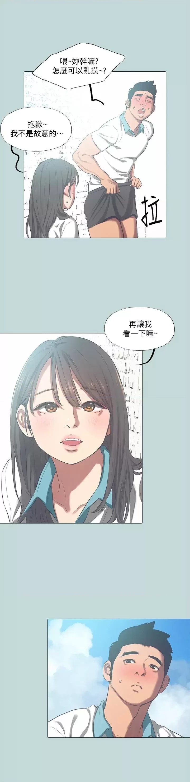 Summer Vacation Raw Chapter 96 Page 17