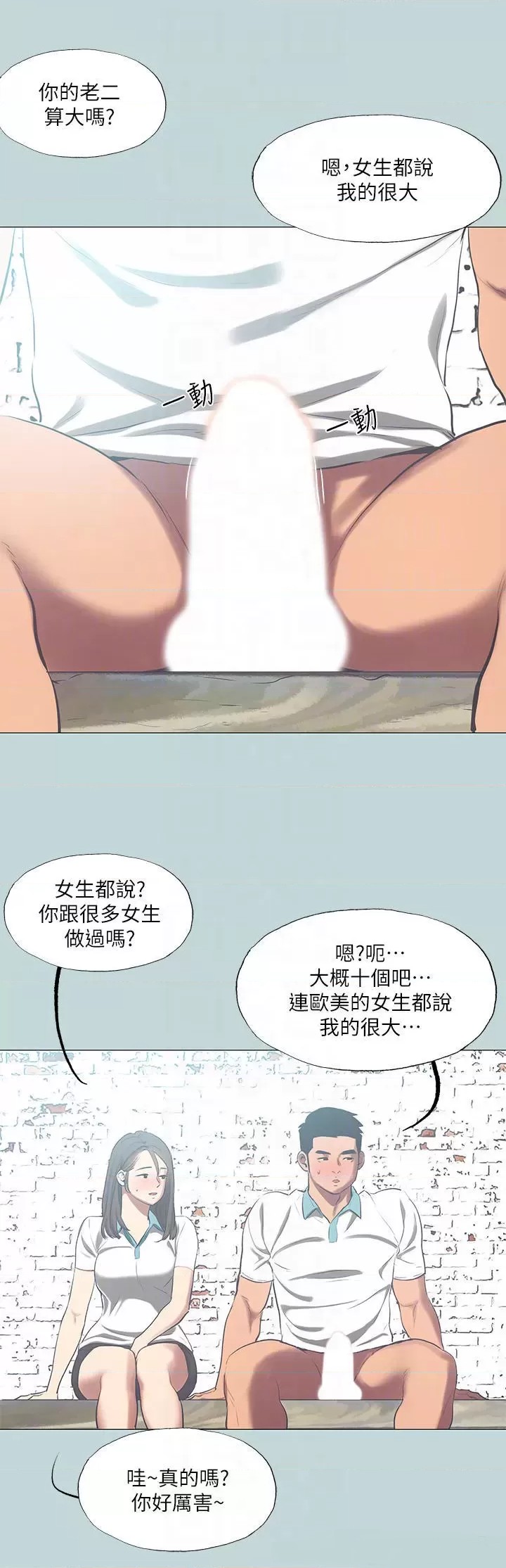 Summer Vacation Raw Chapter 96 Page 18