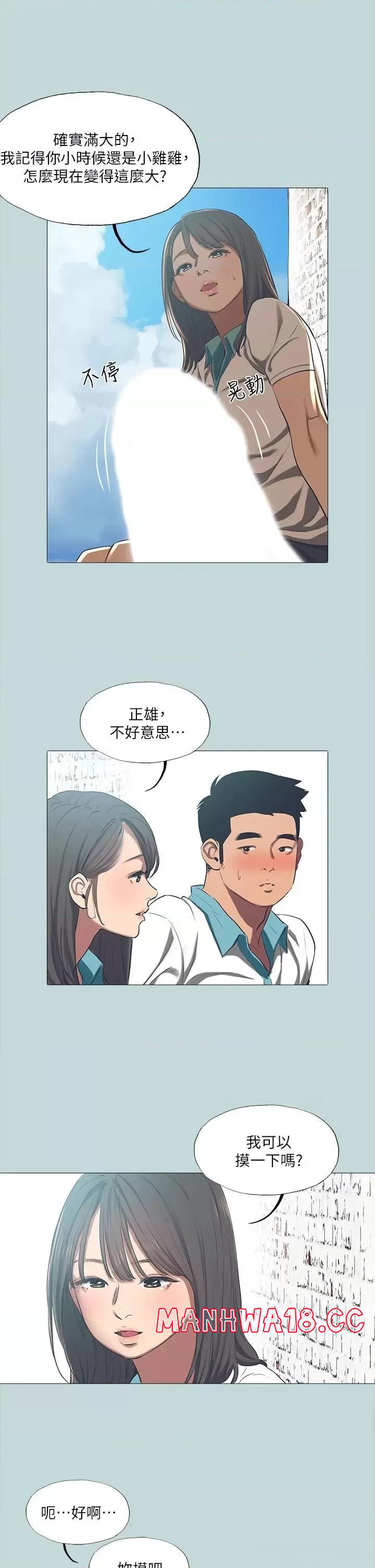 Summer Vacation Raw Chapter 96 Page 19