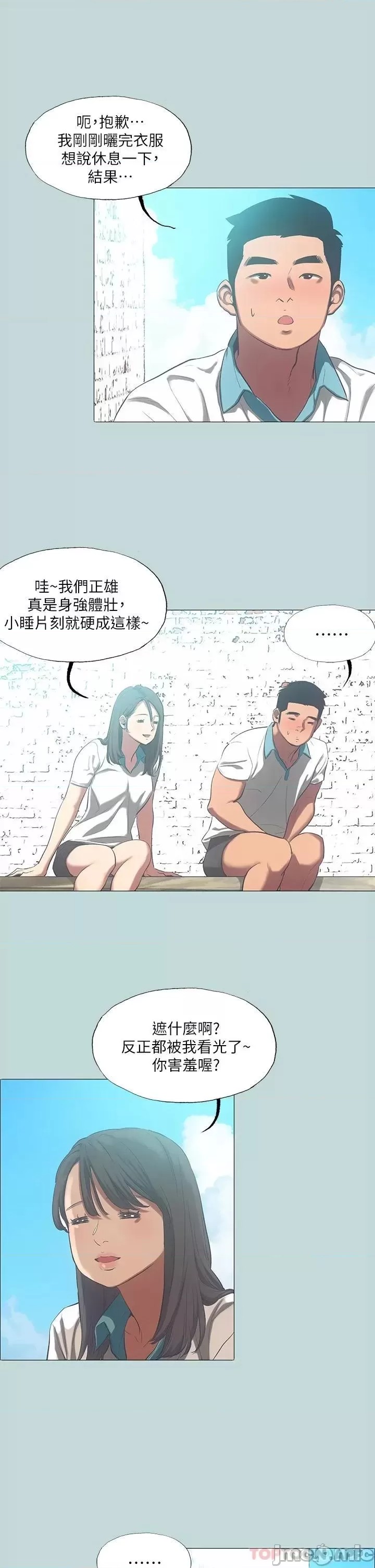 Summer Vacation Raw Chapter 96 Page 7