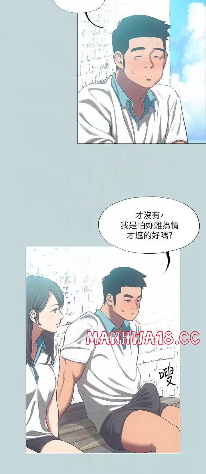 Summer Vacation Raw Chapter 96 Page 8