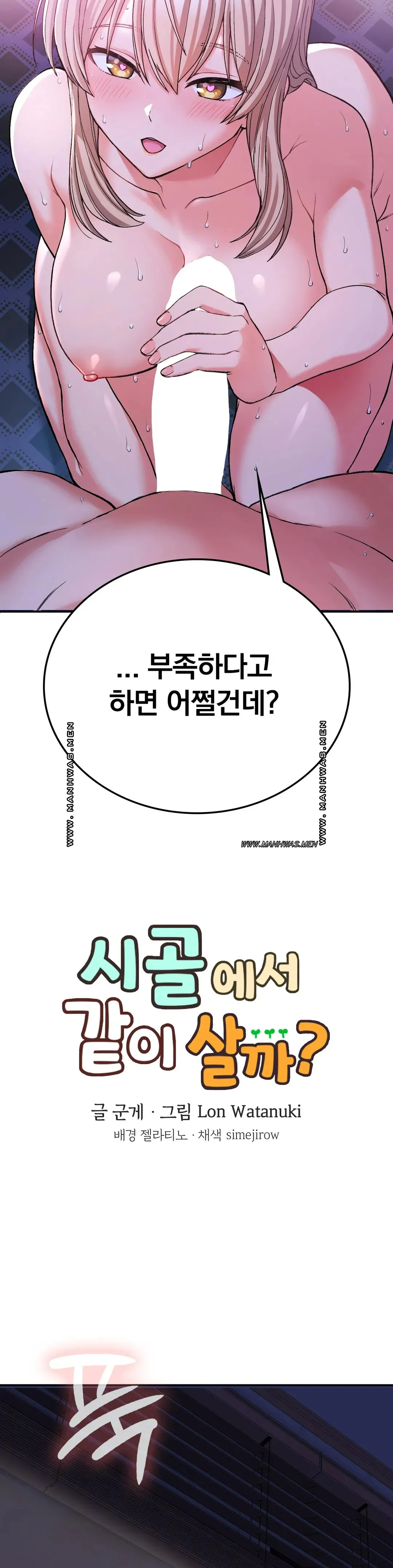 Shall We Live Together in the Country? Raw Chapter 10 Page 4