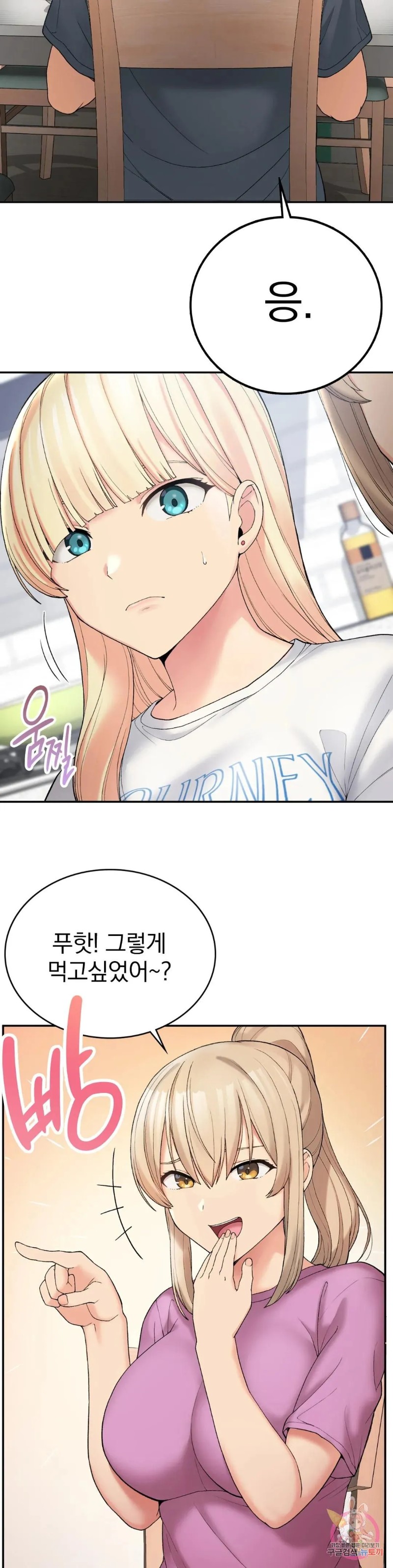 Shall We Live Together in the Country? Raw Chapter 6 Page 16