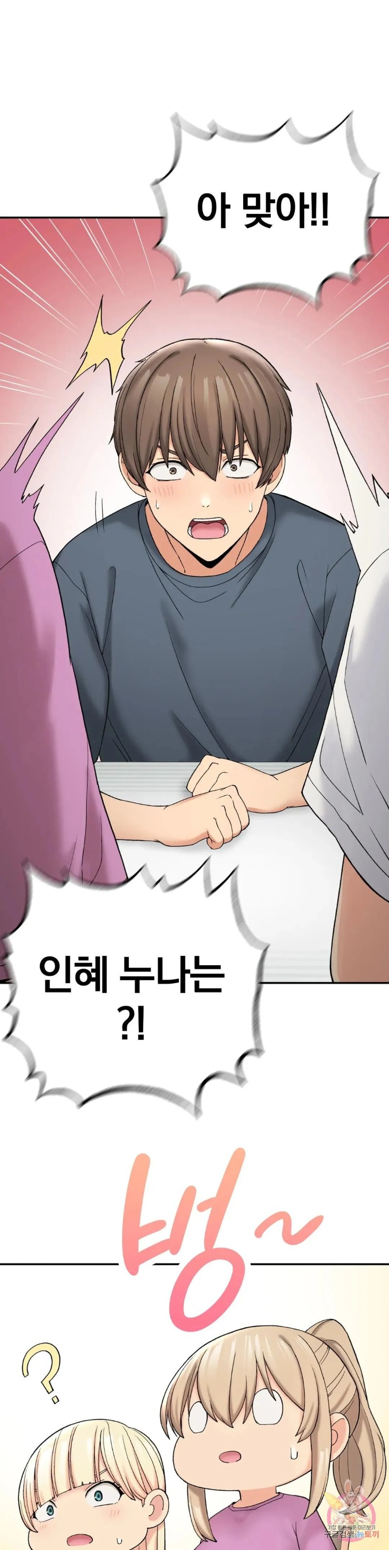 Shall We Live Together in the Country? Raw Chapter 6 Page 23