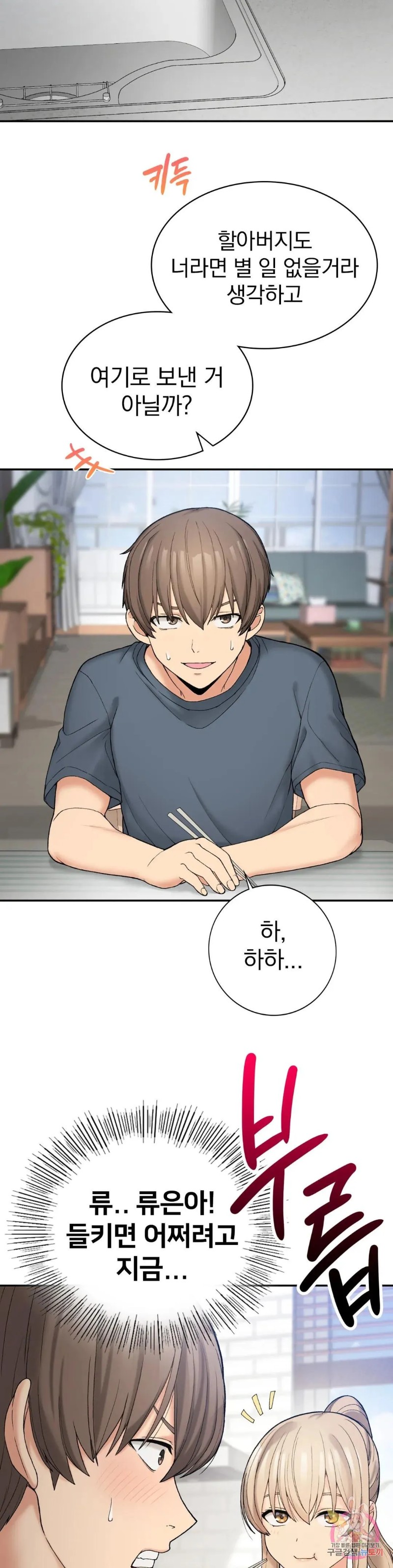 Shall We Live Together in the Country? Raw Chapter 6 Page 6