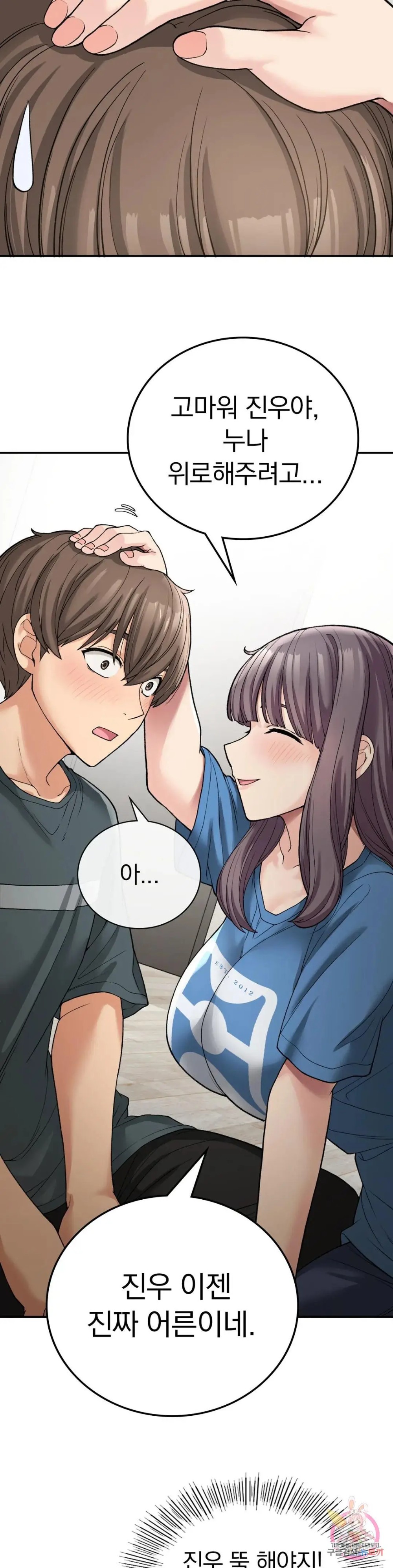 Shall We Live Together in the Country? Raw Chapter 7 Page 16