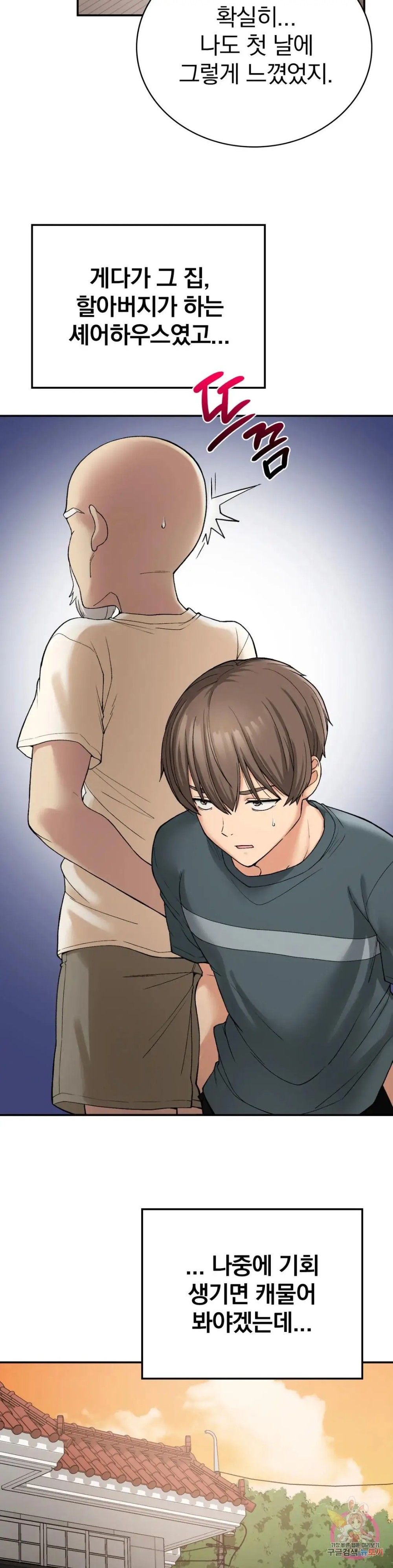 Shall We Live Together in the Country? Raw Chapter 7 Page 32