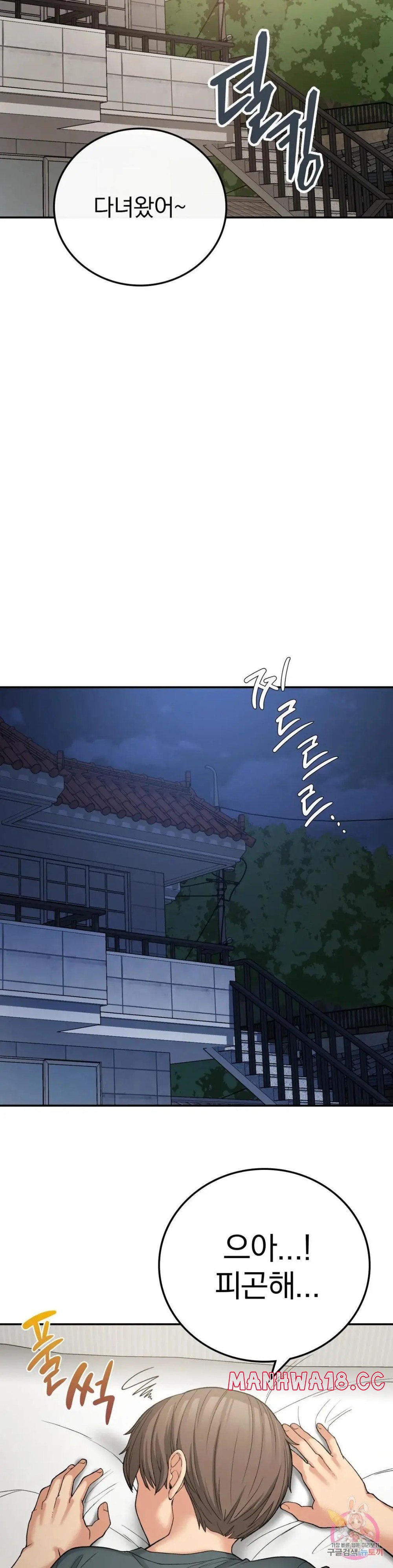 Shall We Live Together in the Country? Raw Chapter 7 Page 33
