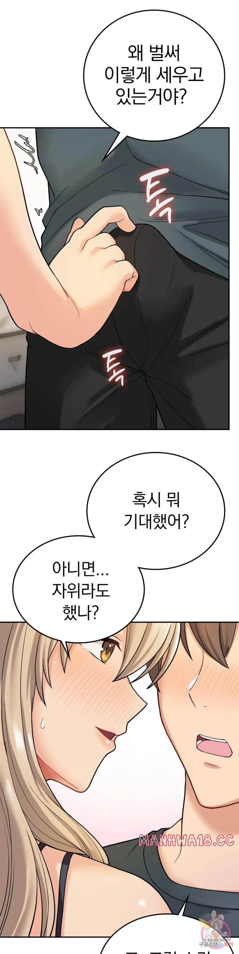 Shall We Live Together in the Country? Raw Chapter 8 Page 13