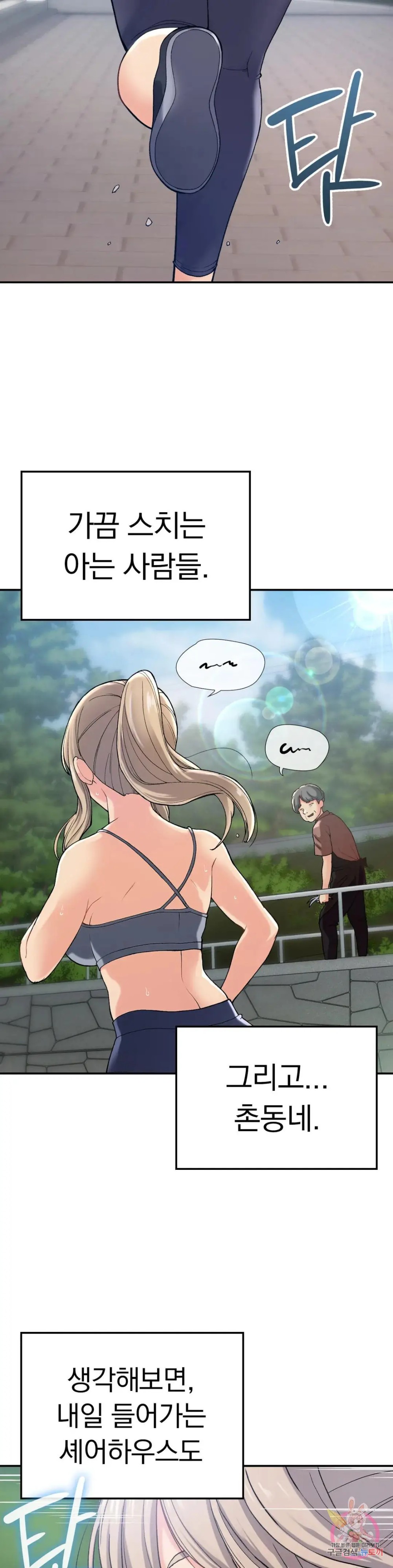 Shall We Live Together in the Country? Raw Chapter 8 Page 2