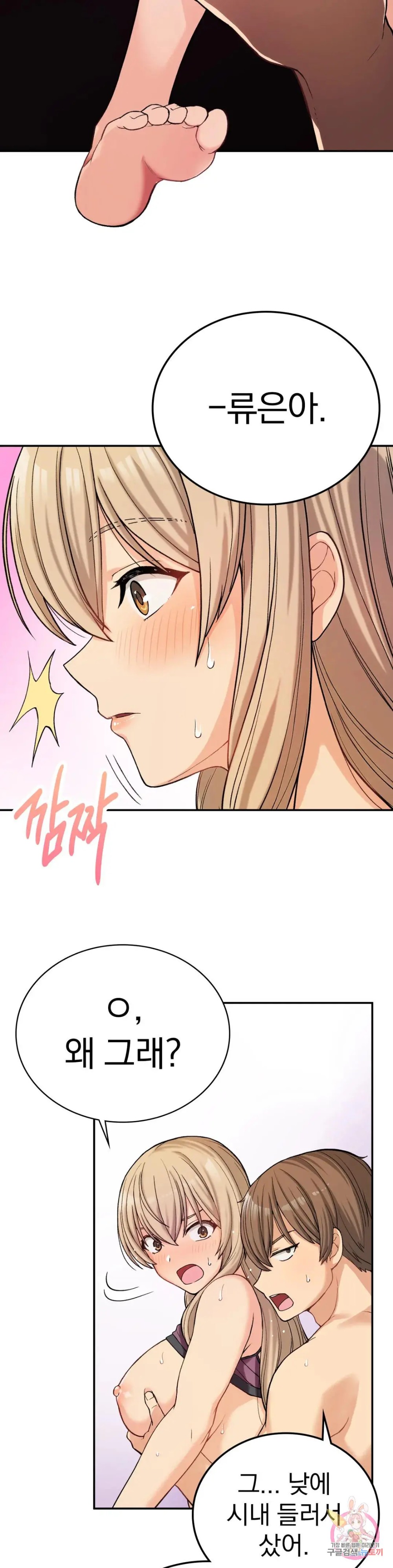 Shall We Live Together in the Country? Raw Chapter 8 Page 31