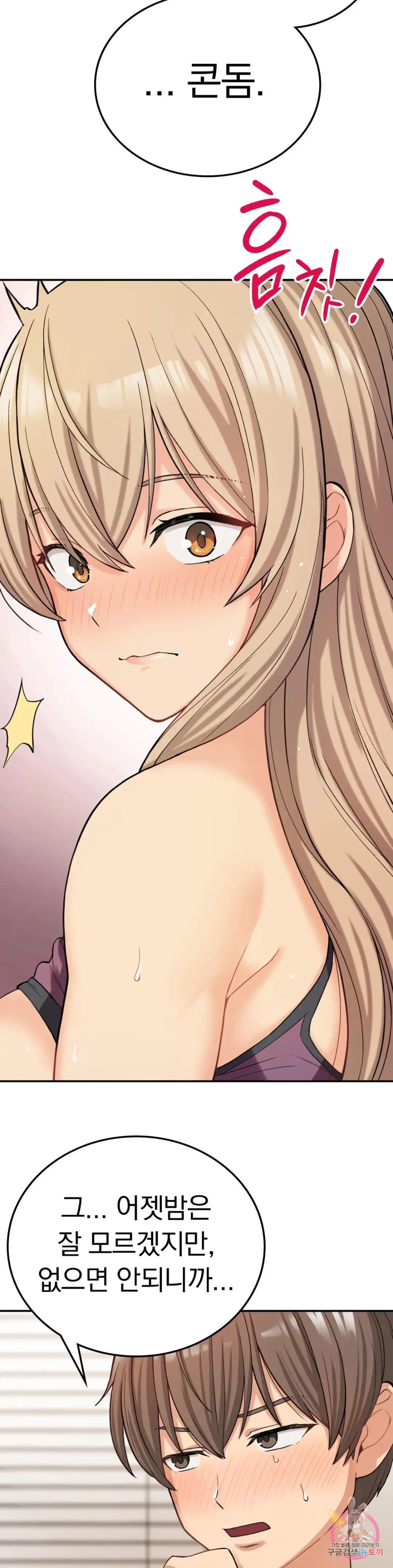 Shall We Live Together in the Country? Raw Chapter 8 Page 32