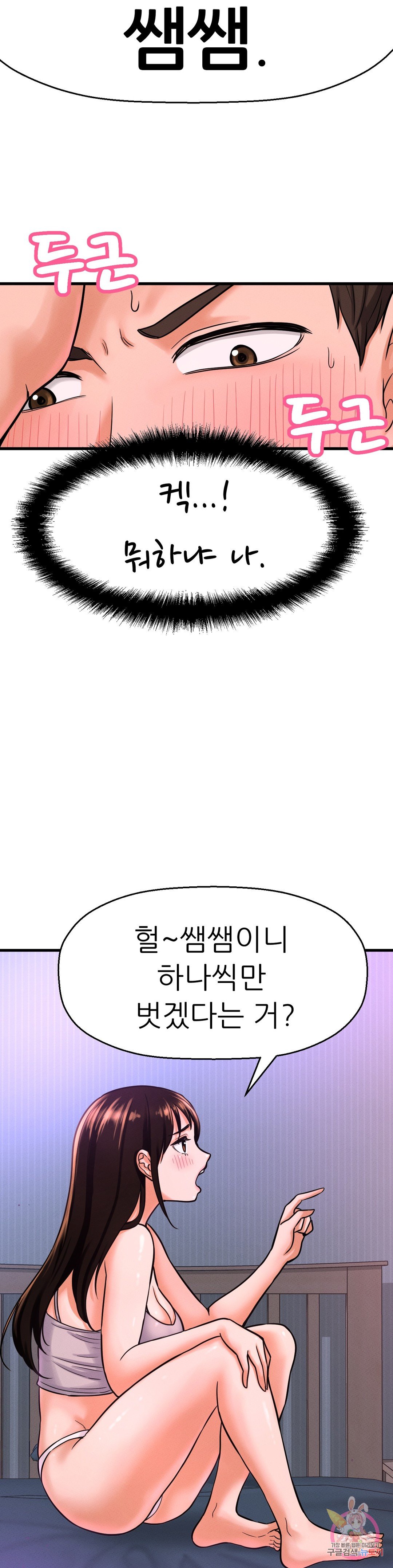 Charming Girl Raw Chapter 10 Page 28
