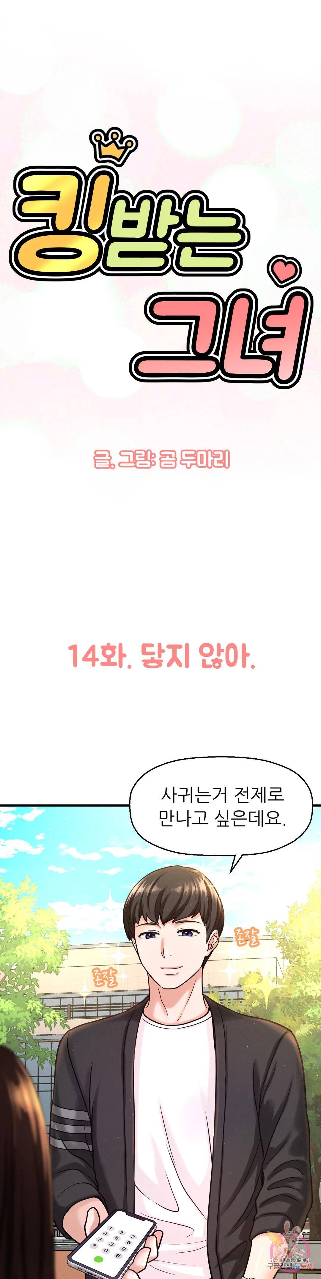 Charming Girl Raw Chapter 14 Page 1