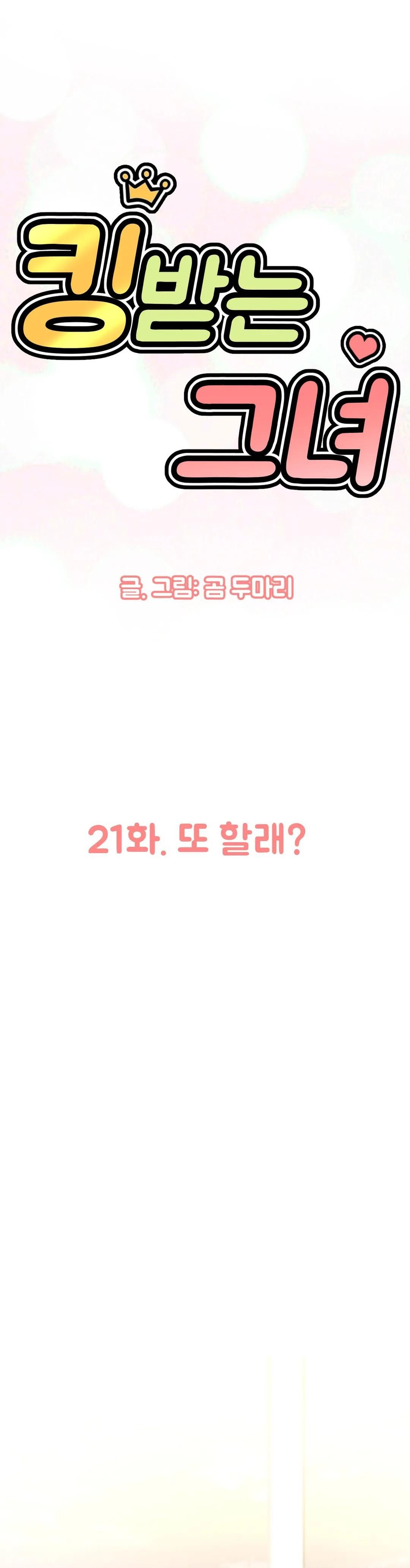 Charming Girl Raw Chapter 21 Page 1