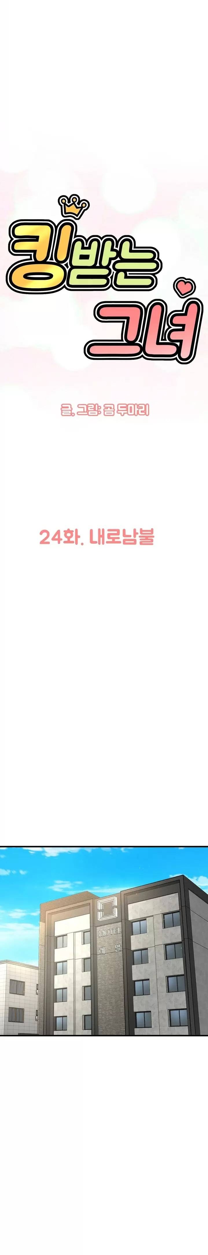Charming Girl Raw Chapter 24 Page 24