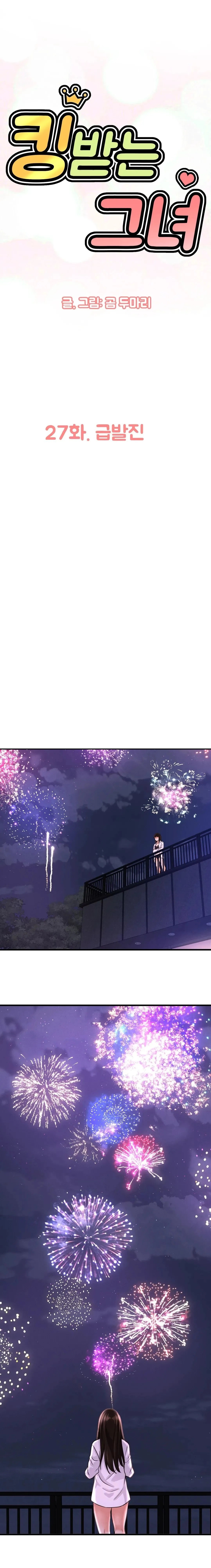 Charming Girl Raw Chapter 27 Page 1