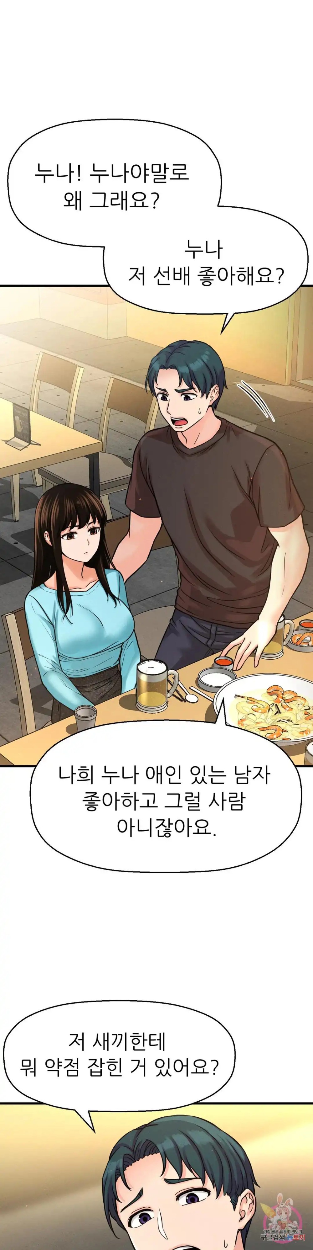 Charming Girl Raw Chapter 38 Page 15