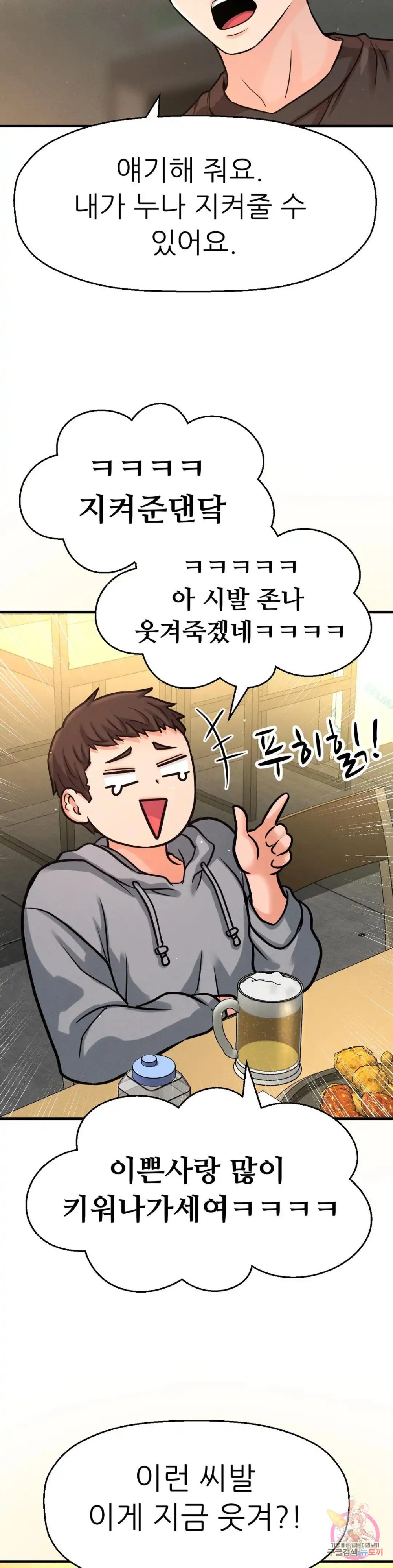 Charming Girl Raw Chapter 38 Page 16