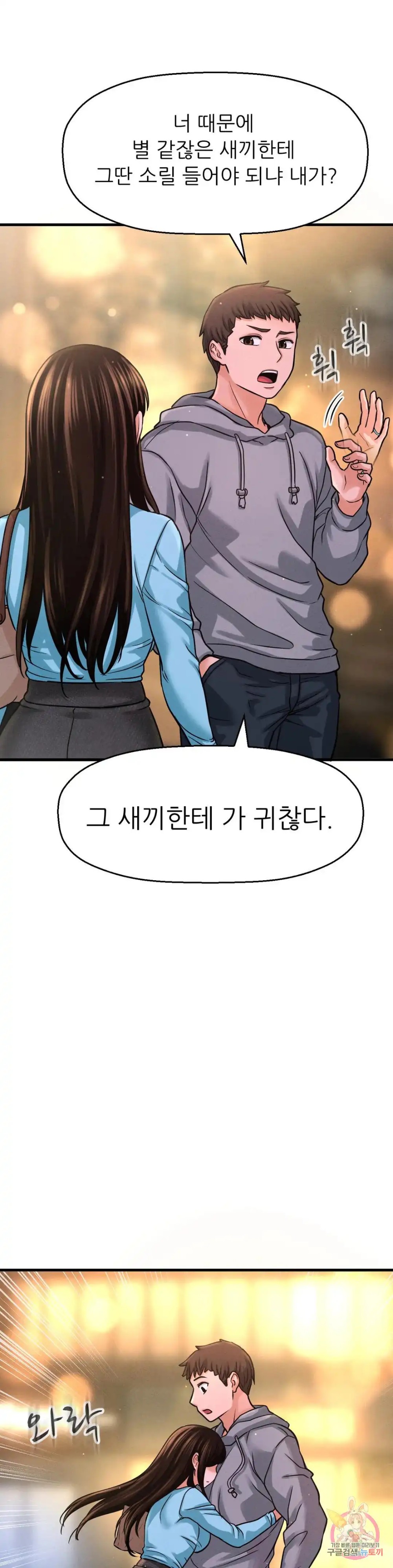 Charming Girl Raw Chapter 38 Page 22