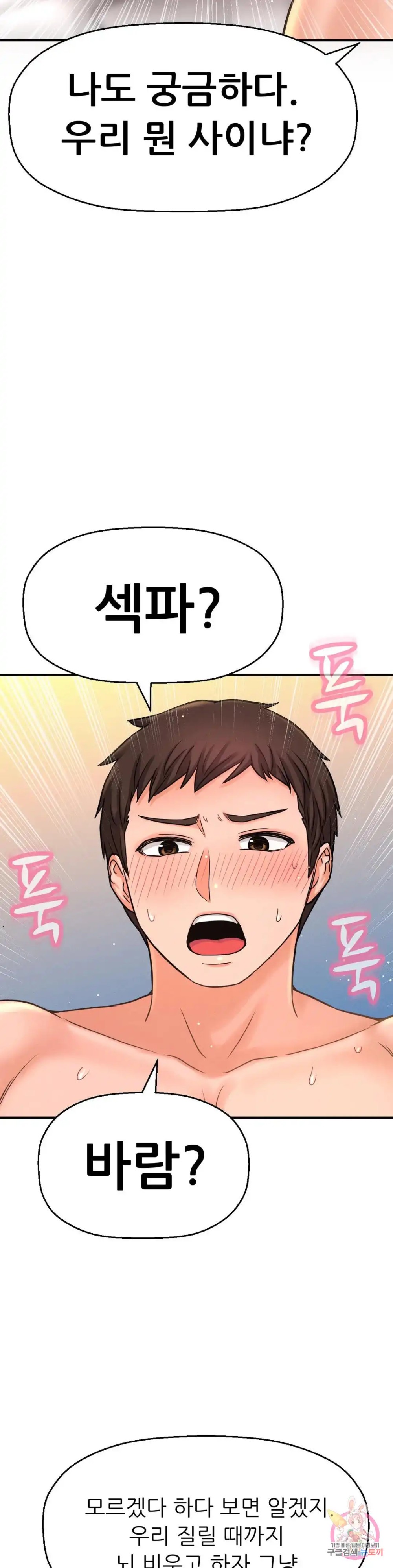 Charming Girl Raw Chapter 38 Page 36