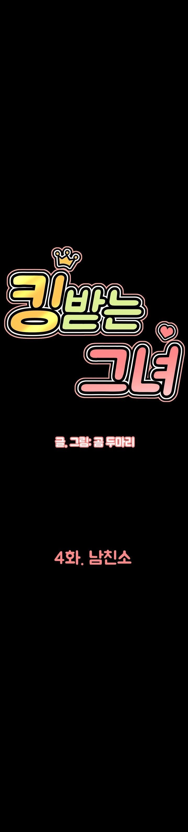 Charming Girl Raw Chapter 4 Page 1