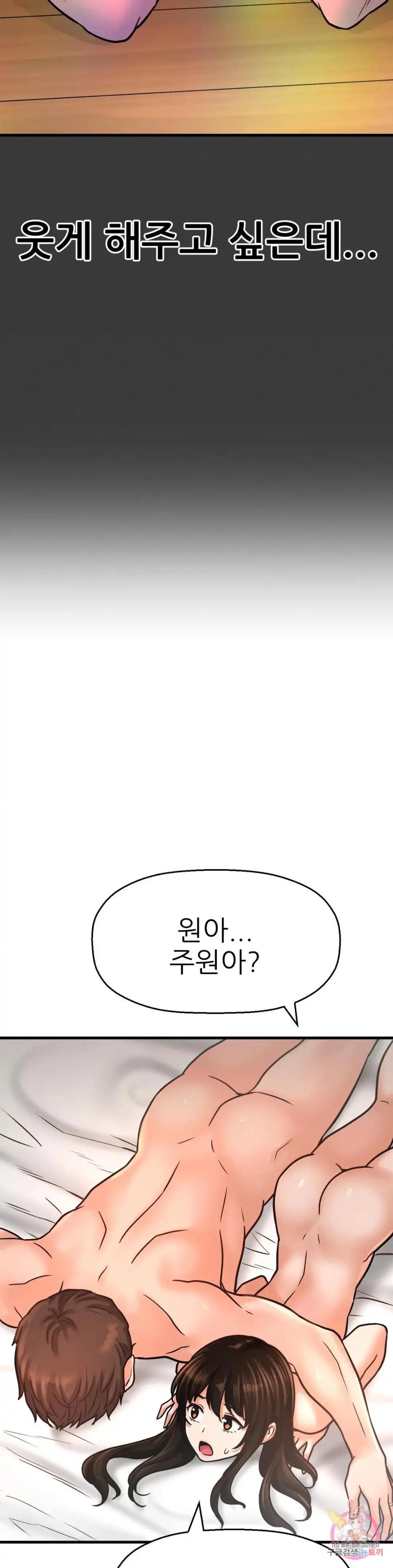 Charming Girl Raw Chapter 40 Page 45