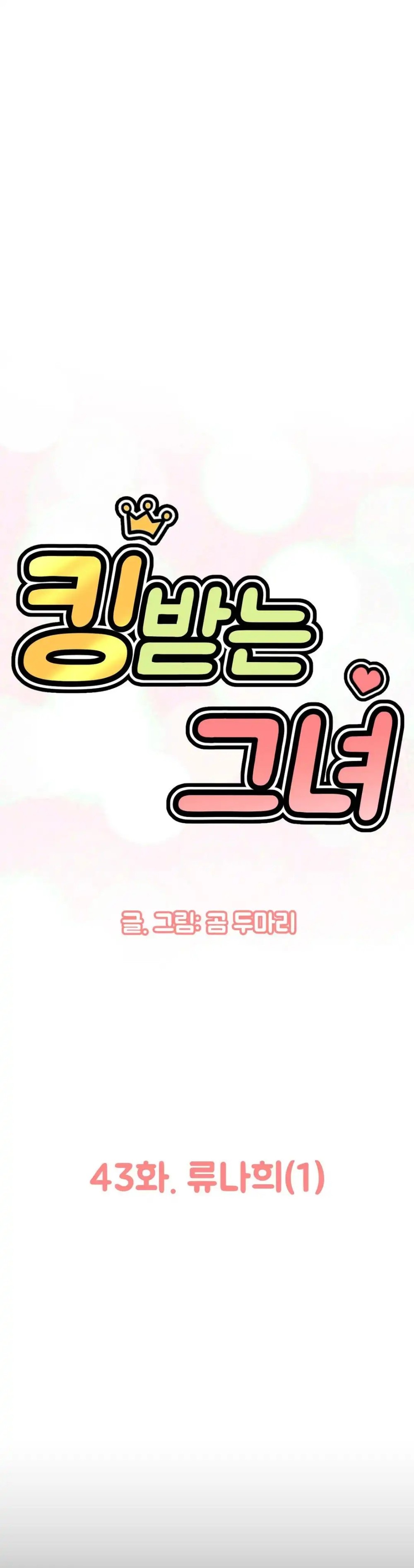 Charming Girl Raw Chapter 43 Page 33