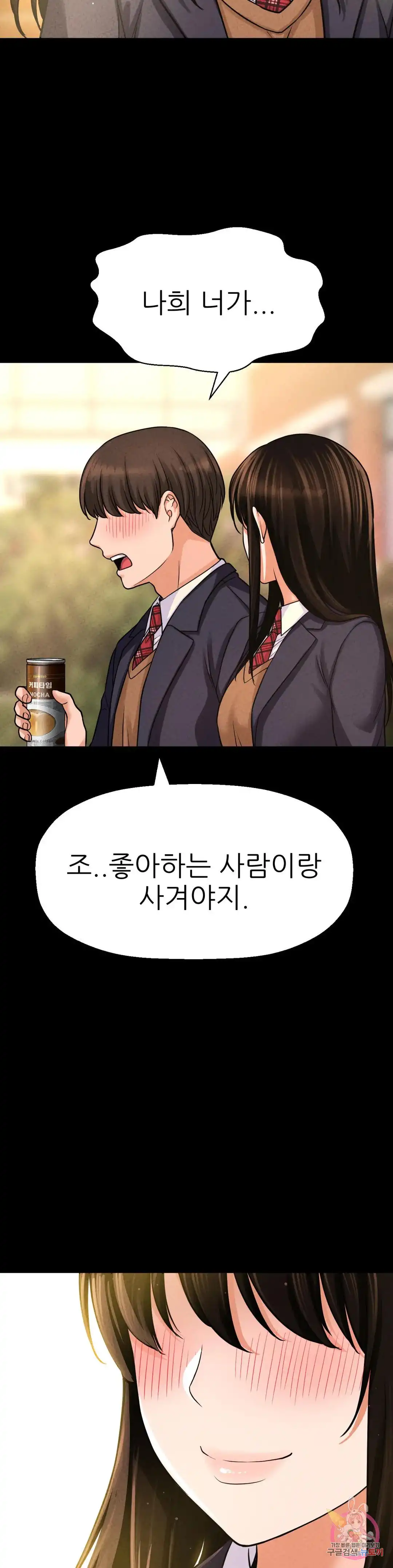 Charming Girl Raw Chapter 44 Page 37