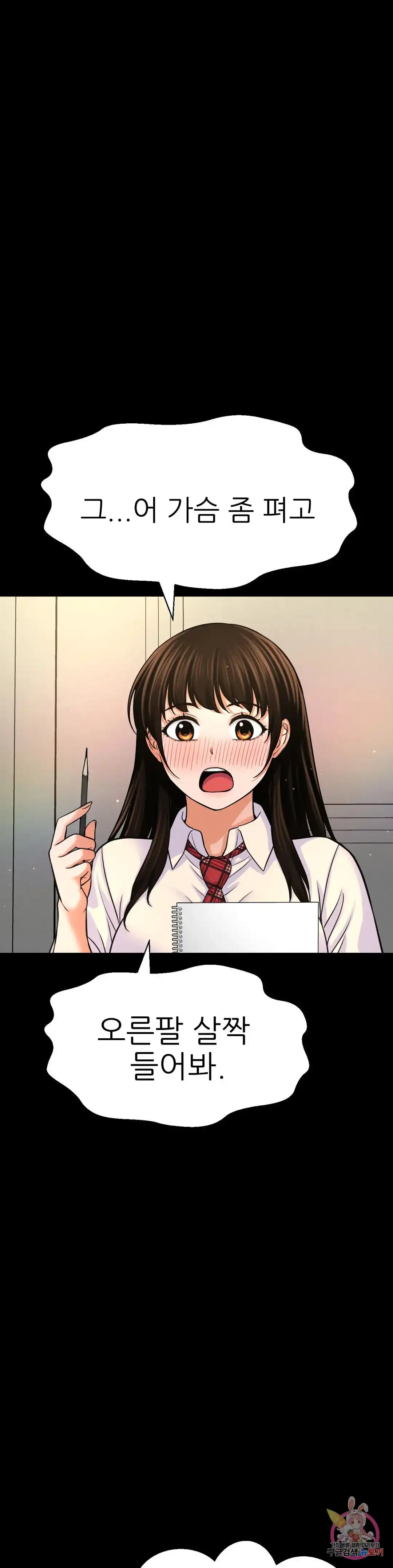 Charming Girl Raw Chapter 44 Page 43