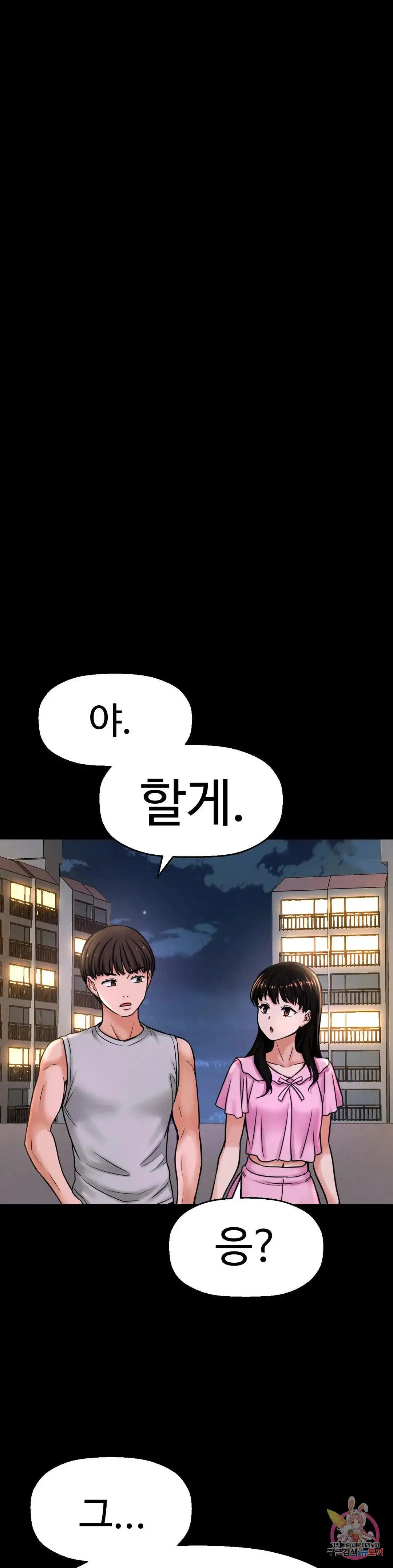 Charming Girl Raw Chapter 44 Page 47