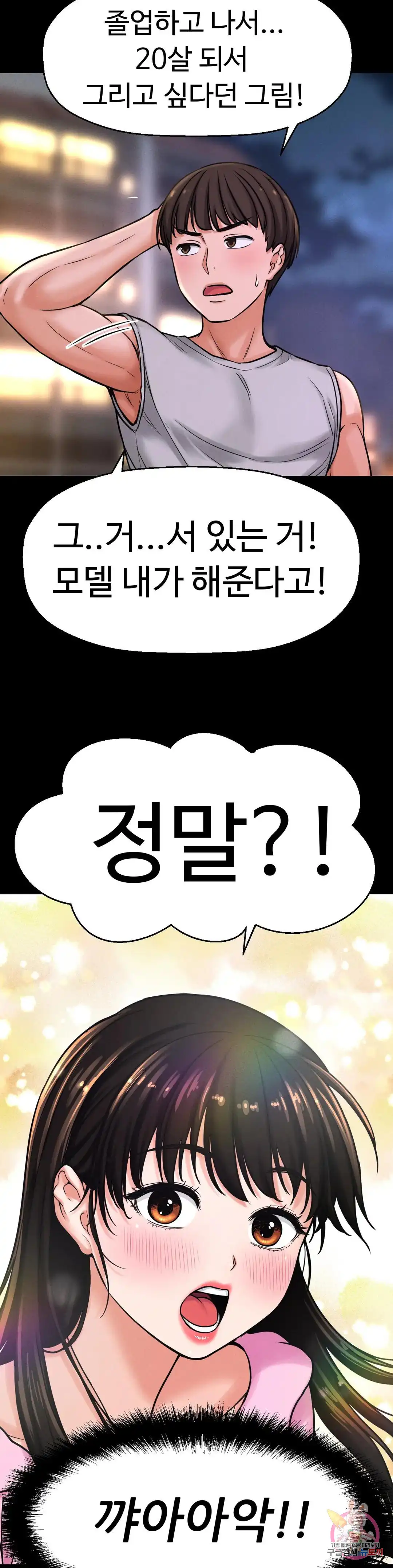 Charming Girl Raw Chapter 44 Page 48