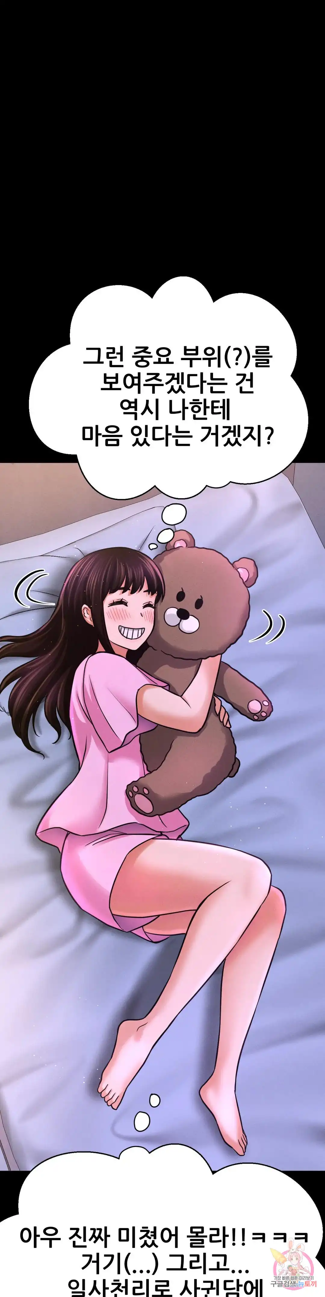 Charming Girl Raw Chapter 44 Page 51