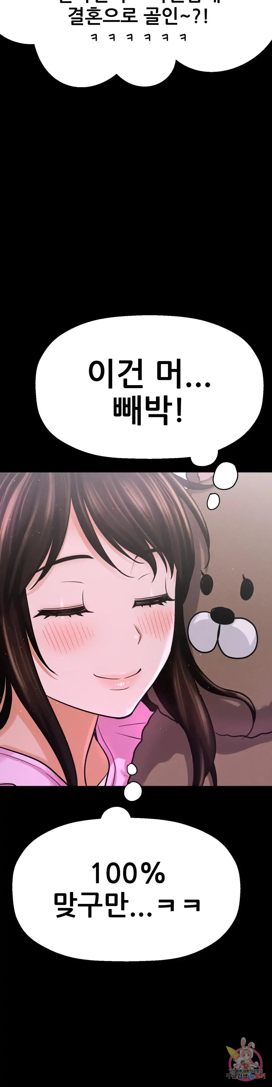 Charming Girl Raw Chapter 44 Page 52