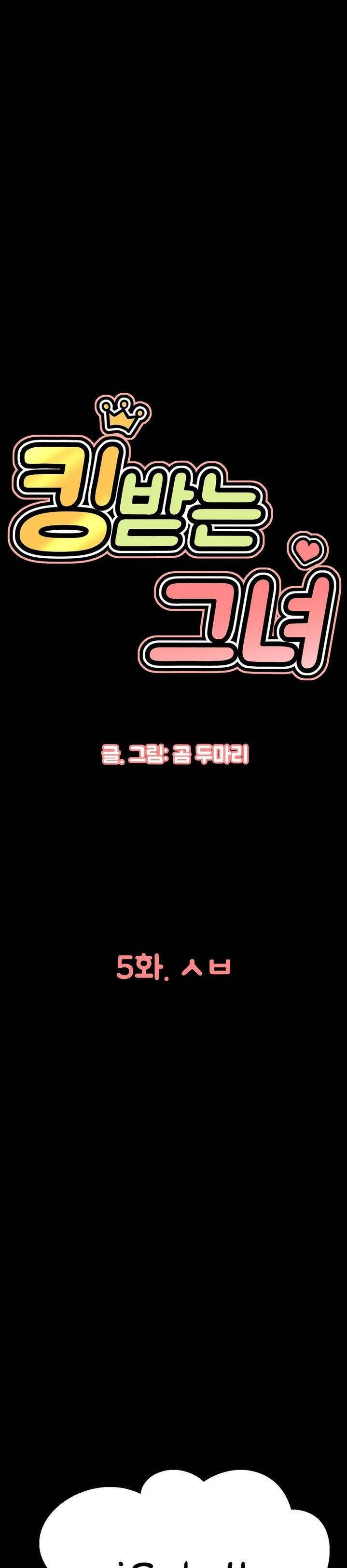 Charming Girl Raw Chapter 5 Page 5