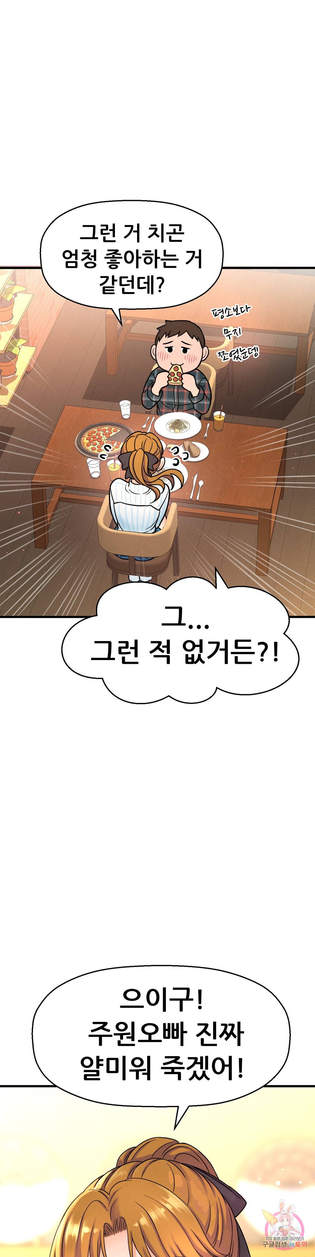Charming Girl Raw Chapter 8 Page 46