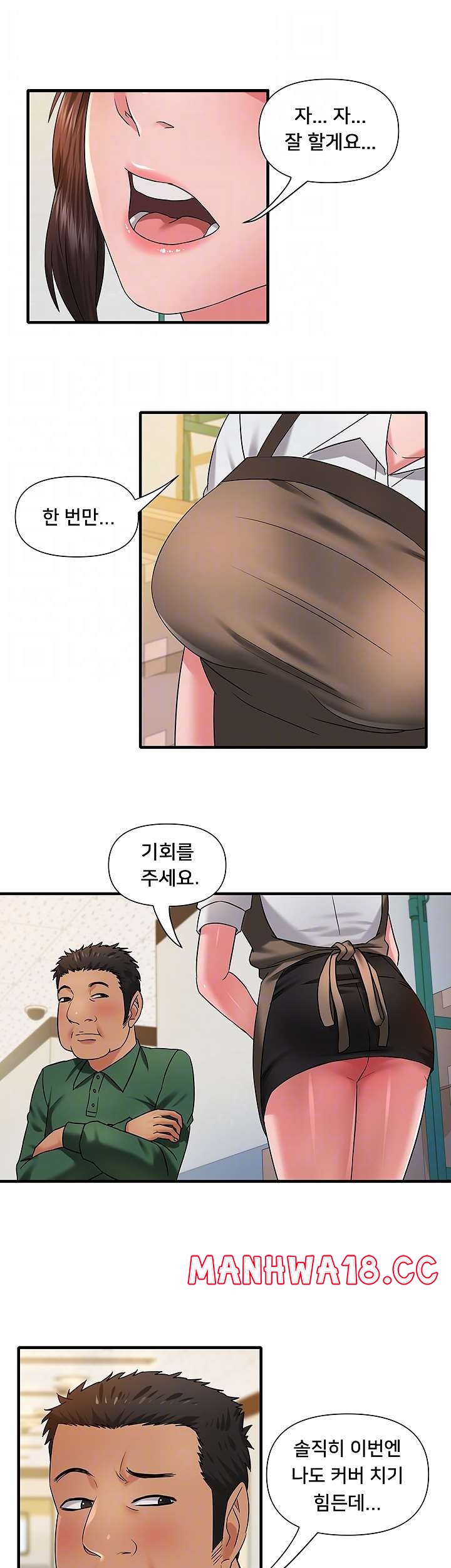 Romance Store Raw Chapter 3 Page 12