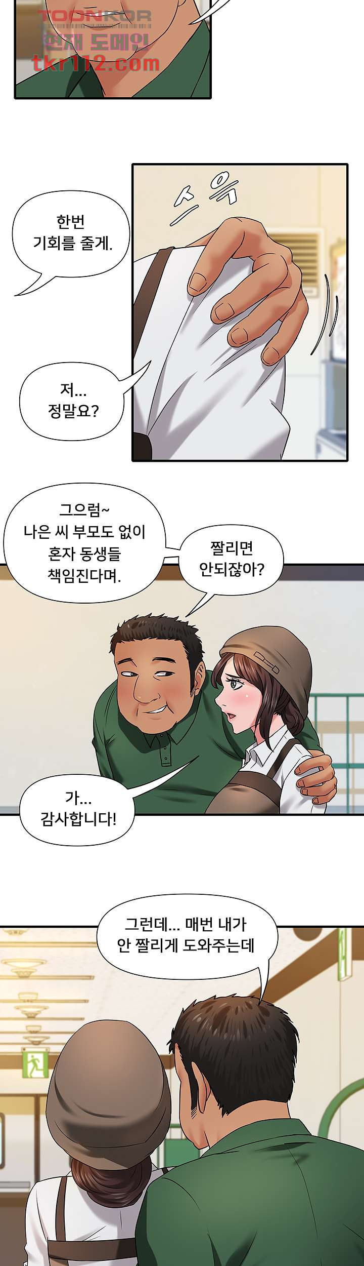 Romance Store Raw Chapter 3 Page 13