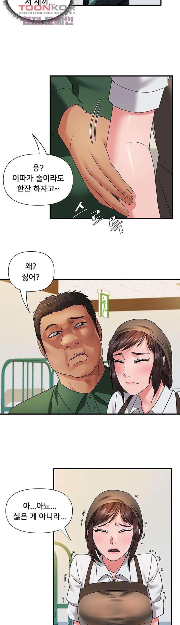 Romance Store Raw Chapter 3 Page 15
