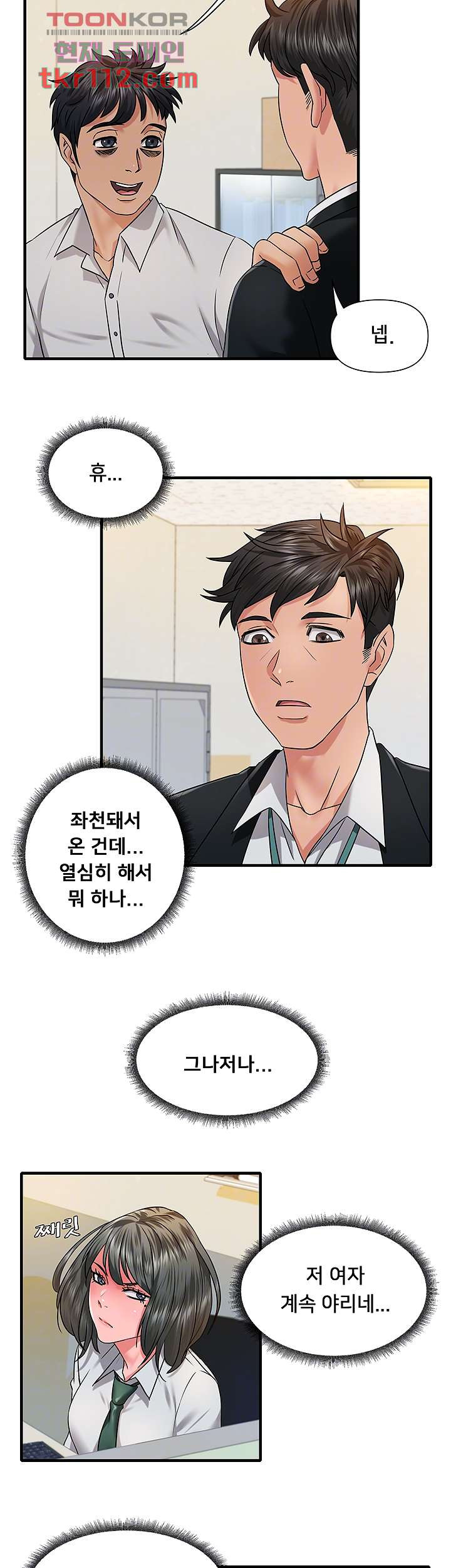 Romance Store Raw Chapter 3 Page 8