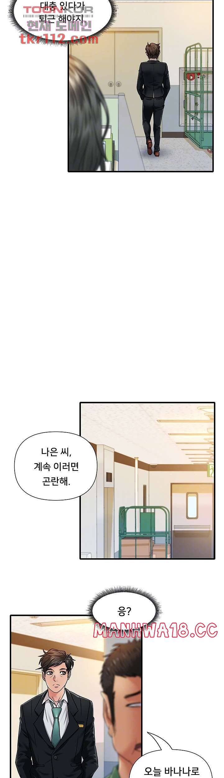 Romance Store Raw Chapter 3 Page 9