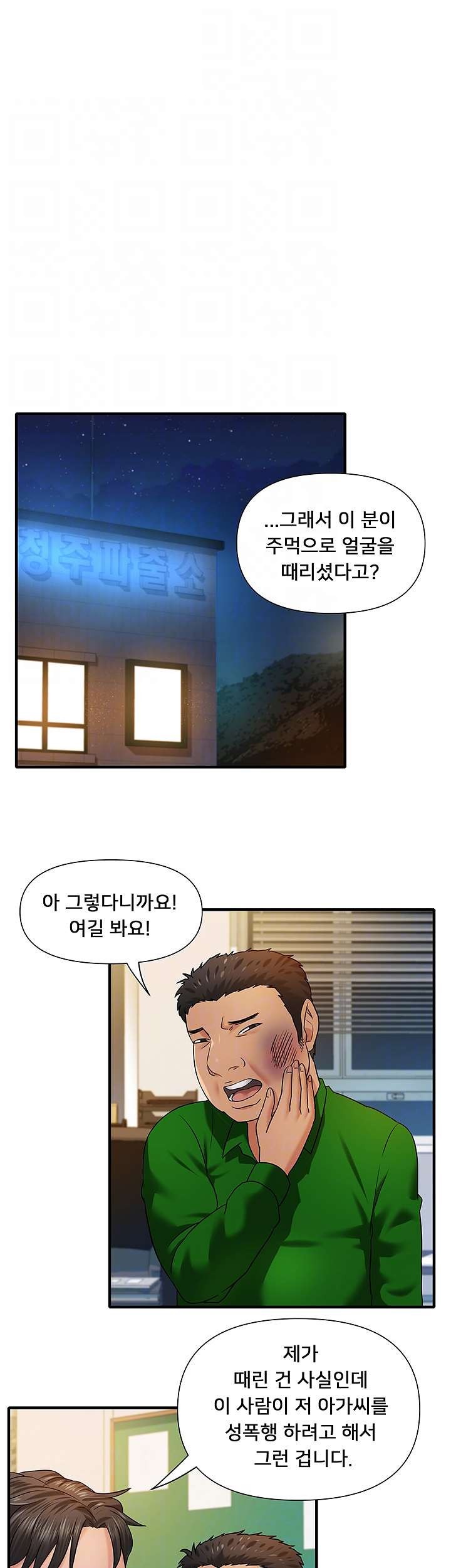 Romance Store Raw Chapter 4 Page 12