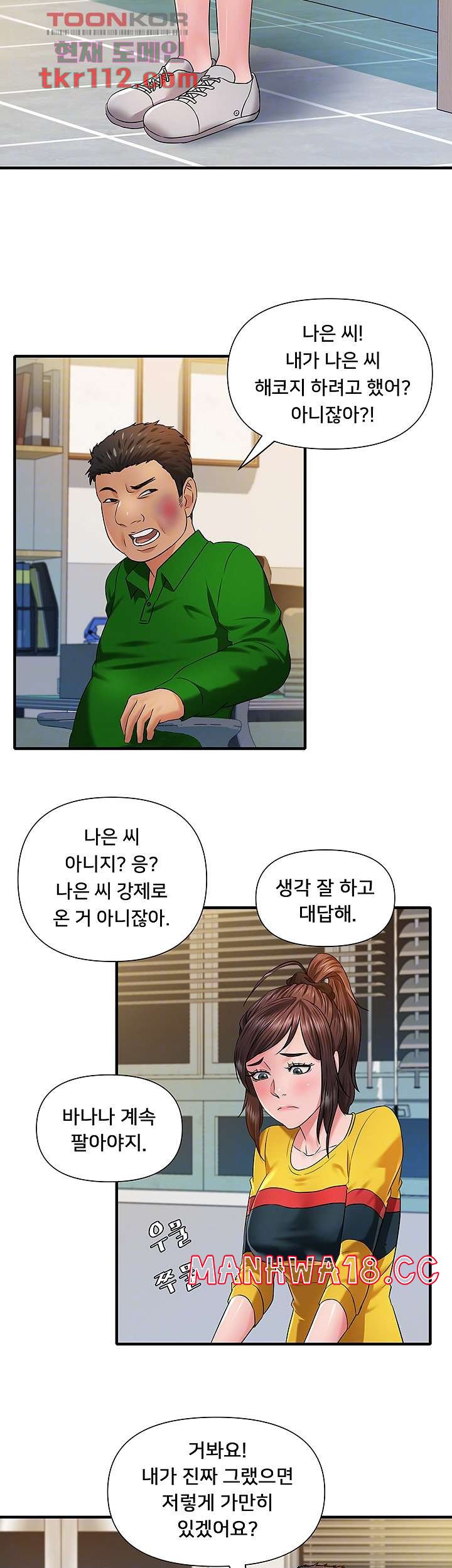 Romance Store Raw Chapter 4 Page 14