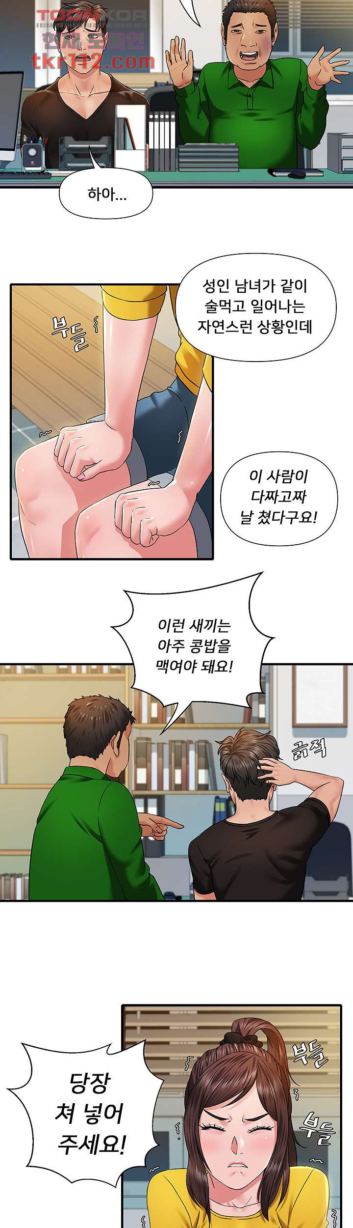 Romance Store Raw Chapter 4 Page 15
