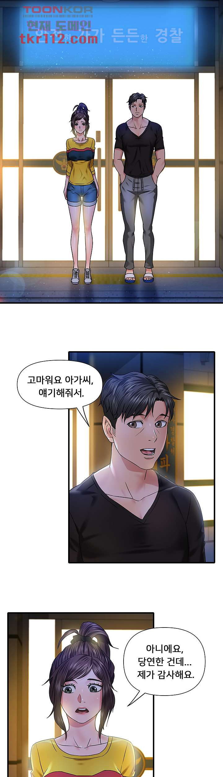 Romance Store Raw Chapter 4 Page 19