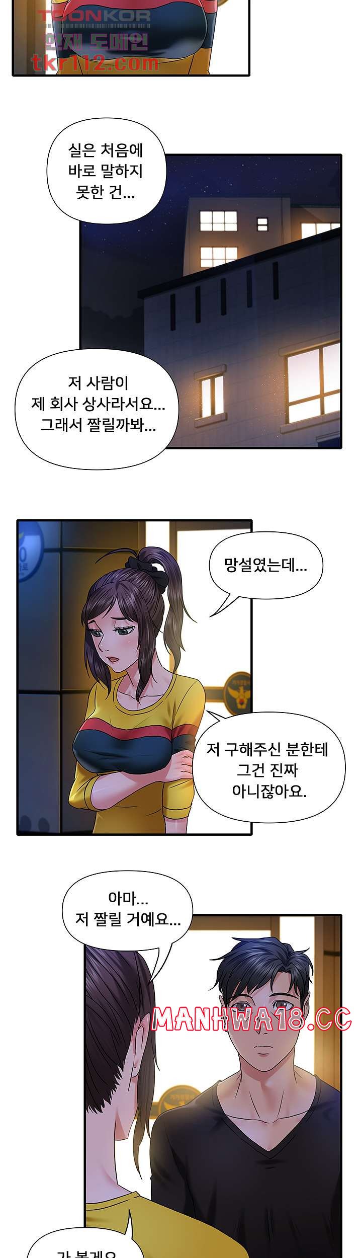 Romance Store Raw Chapter 4 Page 20