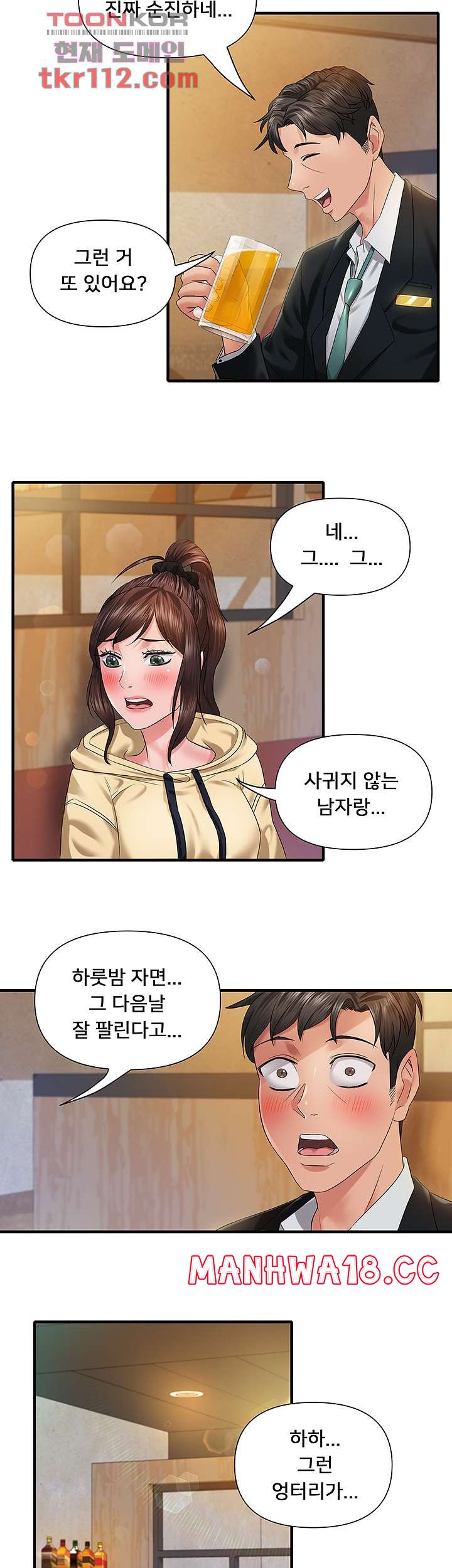 Romance Store Raw Chapter 5 Page 10