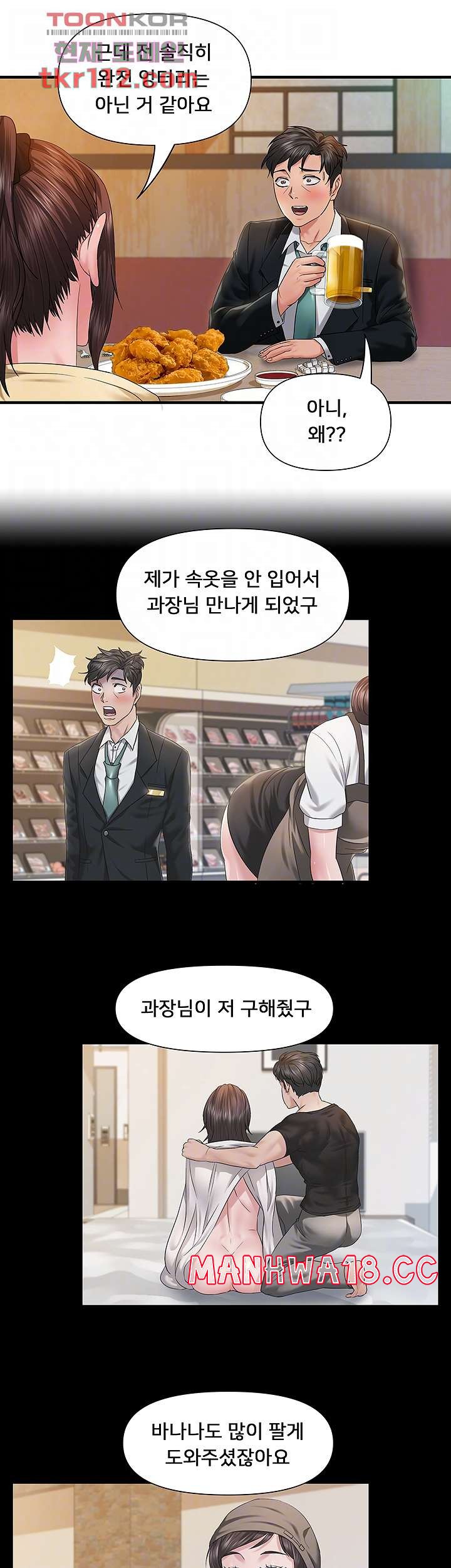 Romance Store Raw Chapter 5 Page 12