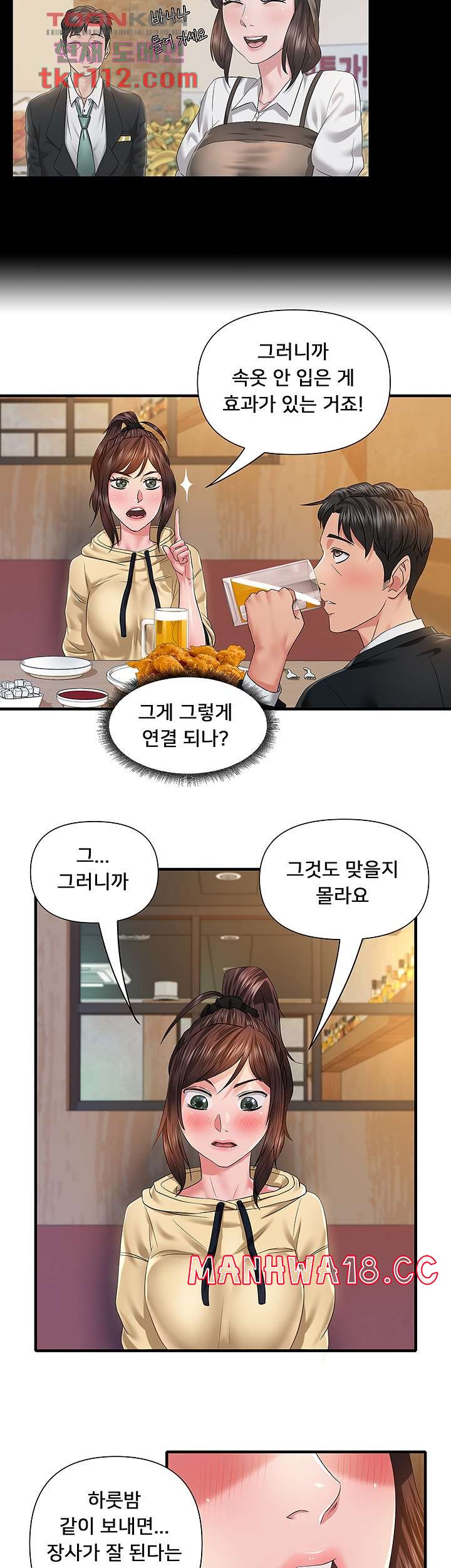 Romance Store Raw Chapter 5 Page 13