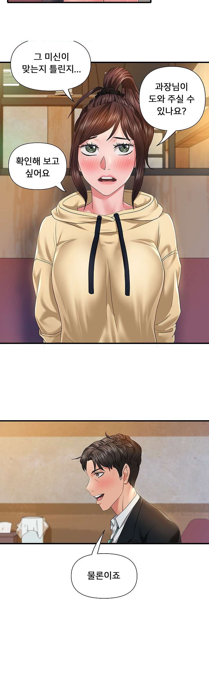 Romance Store Raw Chapter 5 Page 15